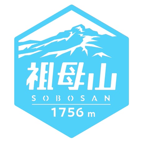 「祖母山」　カッティングステッカー　ヘキサ