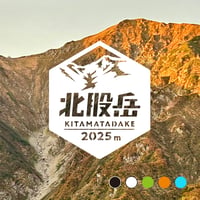 「北股岳」　カッティングステッカー　ヘキサ