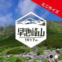 ミニ「早池峰山」　カッティングステッカー　ヘキサ