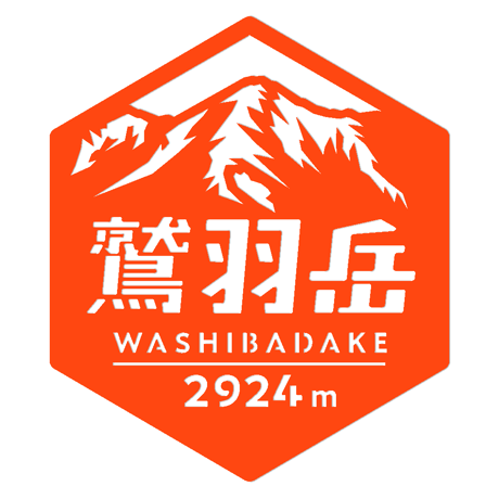 「鷲羽岳」　カッティングステッカー　ヘキサ