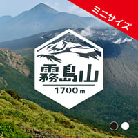 ミニ「霧島山」　カッティングステッカー　ヘキサ