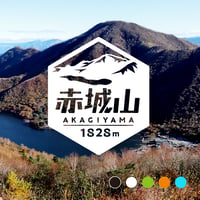 「赤城山」　カッティングステッカー　ヘキサ