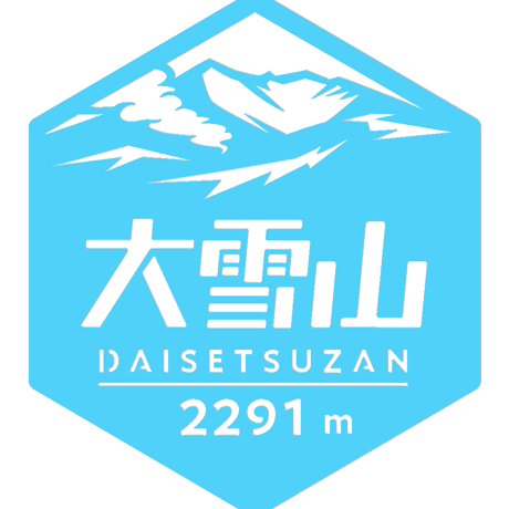 「大雪山」　カッティングステッカー　ヘキサ