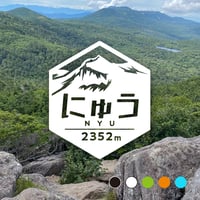 「にゅう」　カッティングステッカー　ヘキサ