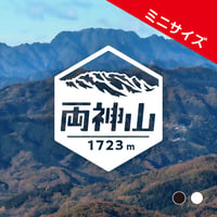 ミニ「両神山」　カッティングステッカー　ヘキサ
