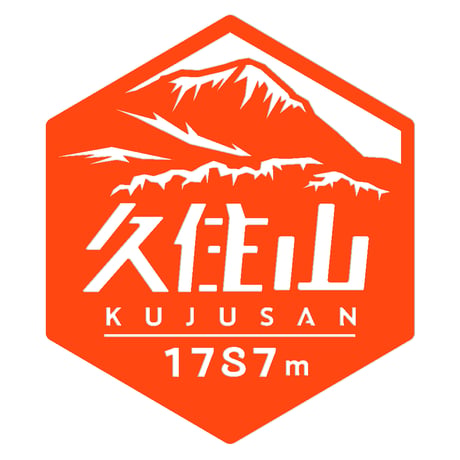 「久住山」　カッティングステッカー　ヘキサ