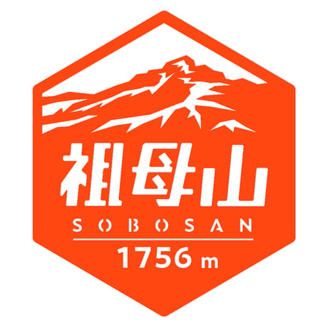 「祖母山」　カッティングステッカー　ヘキサ