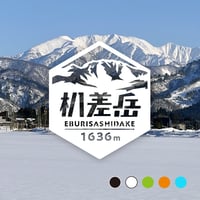 「朳差岳」　カッティングステッカー　ヘキサ