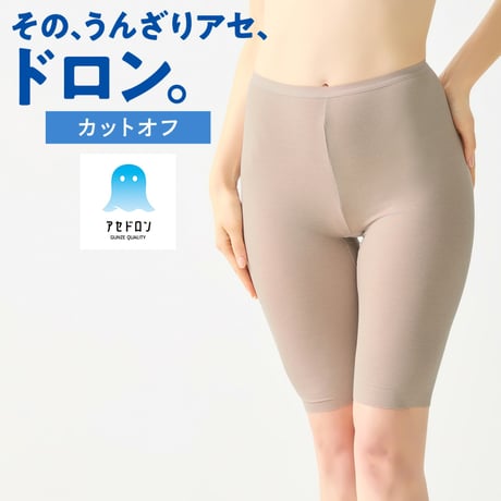 《お尻・太ももの汗をガード！》【グンゼ】アセドロン　ぺチパンツ  5分丈