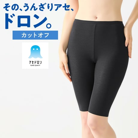 《お尻・太ももの汗をガード！》【グンゼ】アセドロン　ぺチパンツ  5分丈