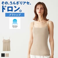 【グンゼ】アセドロン　ブラキャミソール　（カップ付き）