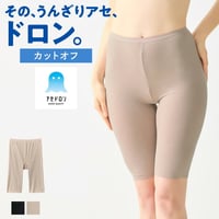 《お尻・太ももの汗をガード！》【グンゼ】アセドロン　ぺチパンツ  5分丈