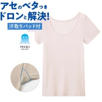 《汗取りパット付き！》【グンゼ】アセドロン　汗取り付き2分袖インナー