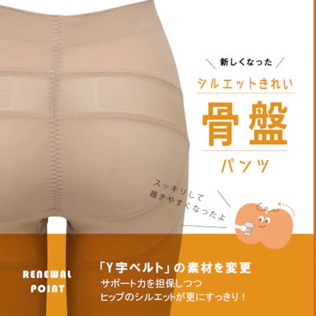 骨盤を毎日サポートします♪ 　骨盤パンツ  セミロング丈