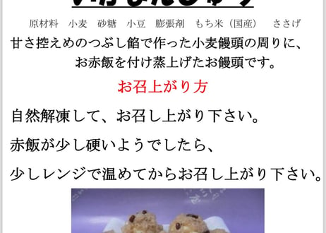 いがまんじゅう 10個セット