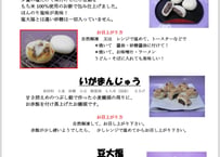 【STORES オープン記念】阿良川屋和菓子3種類10個セット