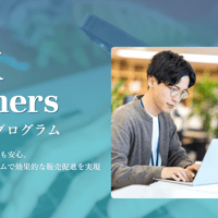 【月額受講料】代理店研修プログラム