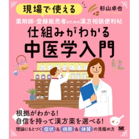 tamari中医学養生学院