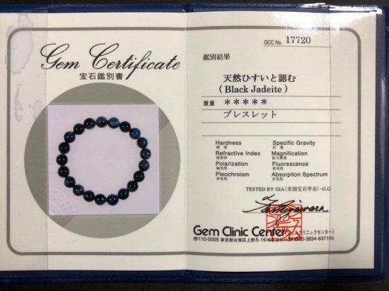 鑑別書付 黒翡翠 10mm パワーストーン ブレスレット | 鑑別書付 