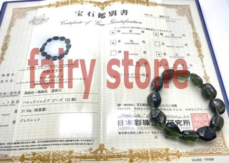 モルダバイト バックシェイプ 鑑別書付 37.54g ブレスレット モルダバイト バックシェイプ 鑑別書付 37.54g ブレスレット