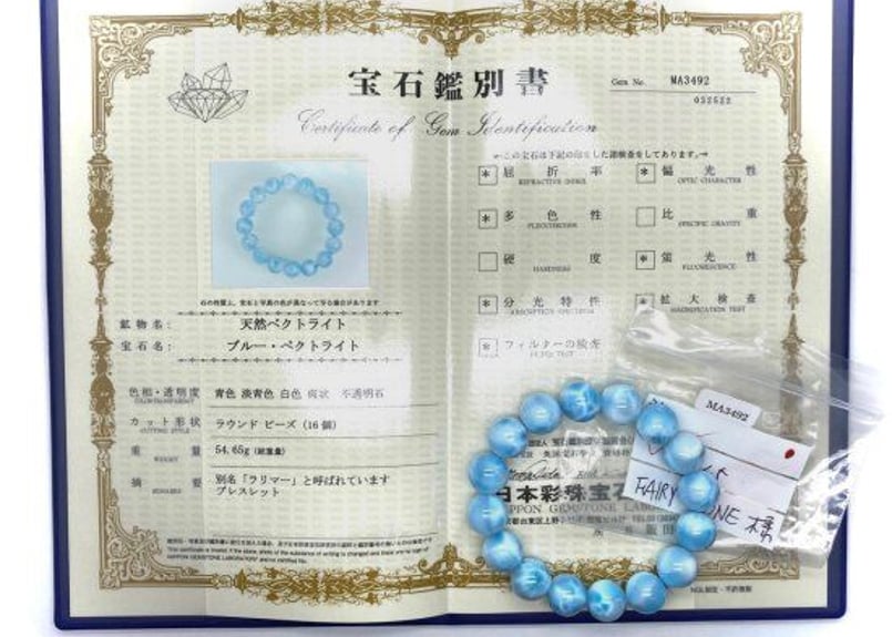鑑別書付 ラリマー 13mm パワーストーン ブレスレット | 鑑別 鑑別書付 ラリマー 13mm パワーストーン ブレスレット | 鑑別
