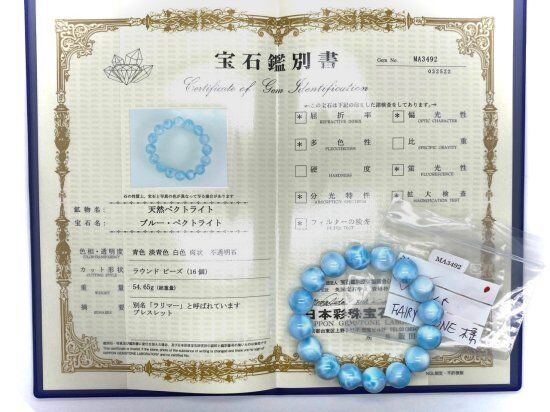 鑑別書付 ラリマー 13mm パワーストーン ブレスレット | 鑑別 鑑別書付 ラリマー 13mm パワーストーン ブレスレット | 鑑別