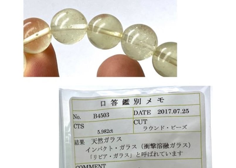 リビアングラス　10ミリ 動画】【粒売り】リビアングラス ラウンド10mm 1粒 - 天然石ビーズ