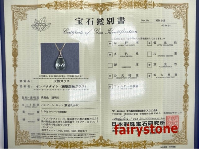 081 高品質 透明 オールドストック リビアングラス 鑑別書付