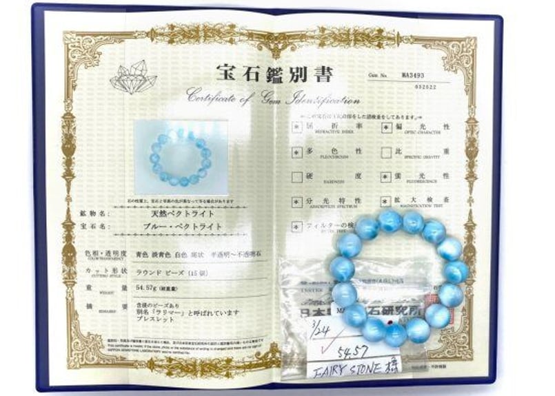 鑑別書付 ラリマー 13mm パワーストーン ブレスレット | 鑑別 鑑別書付 ラリマー 13mm パワーストーン ブレスレット | 鑑別