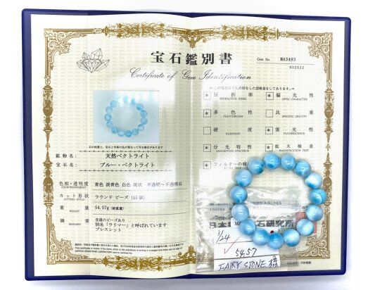 鑑別書付 ラリマー 13mm パワーストーン ブレスレット | 鑑別 鑑別書付 ラリマー 13mm パワーストーン ブレスレット | 鑑別