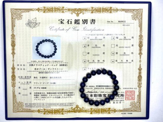 鑑別書付 ブルーブラックマトリックスオパール 10mm