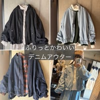 ふわっとかわいいデニムアウター