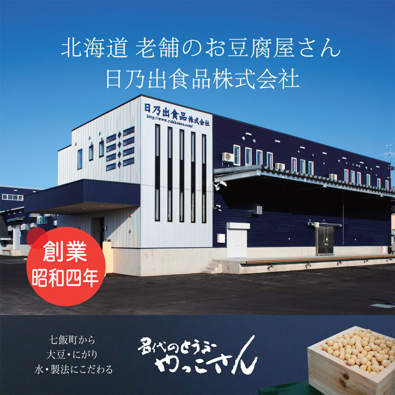 定番セット | やっこさん豆腐 オンラインショップ