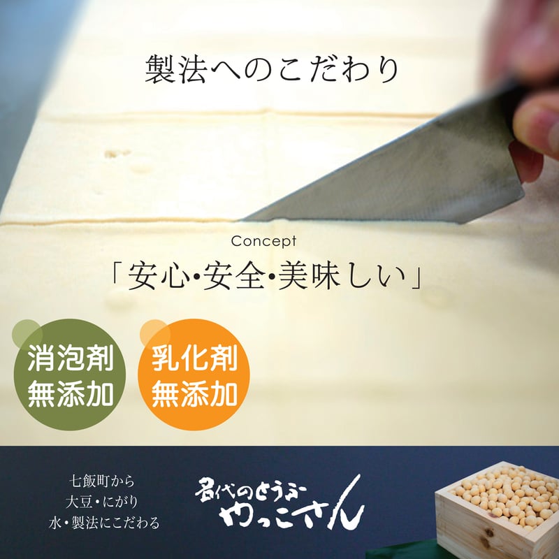 北海道のめぐみセット | やっこさん豆腐 オンラインショップ