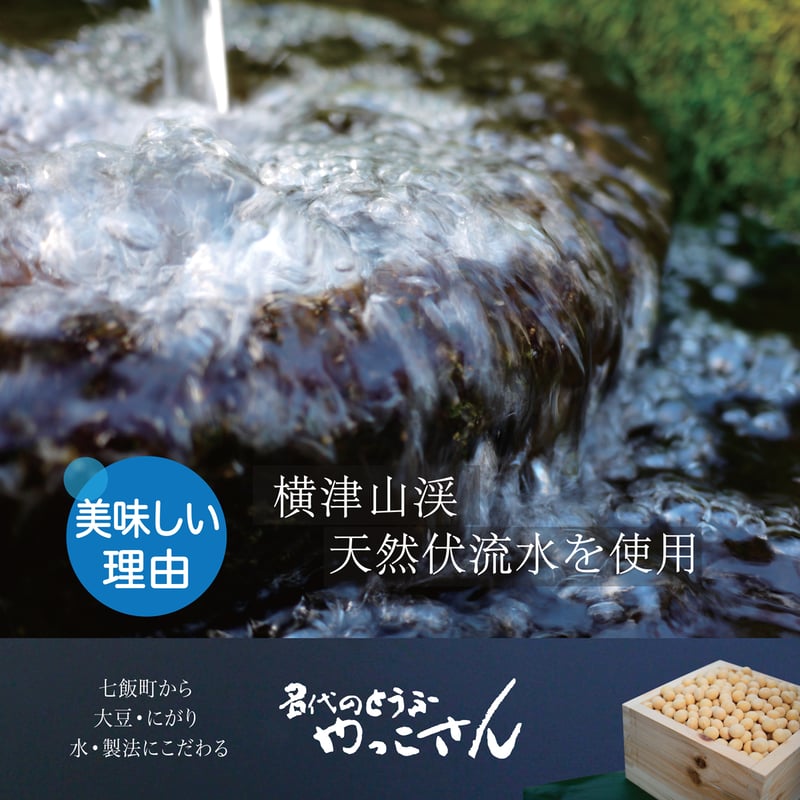 やっこさん大名版 10本セット | やっこさん豆腐 オンラインショップ