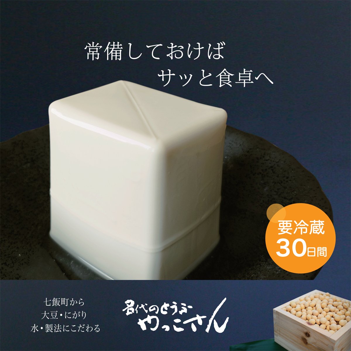 やっこさん大名版 10本セット | やっこさん豆腐 オンラインショップ