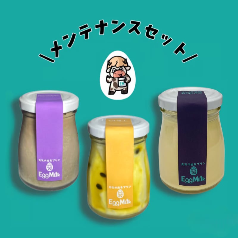 メンテナンスセット Combo da saúde | 元気の出るプリン【エッグミル】