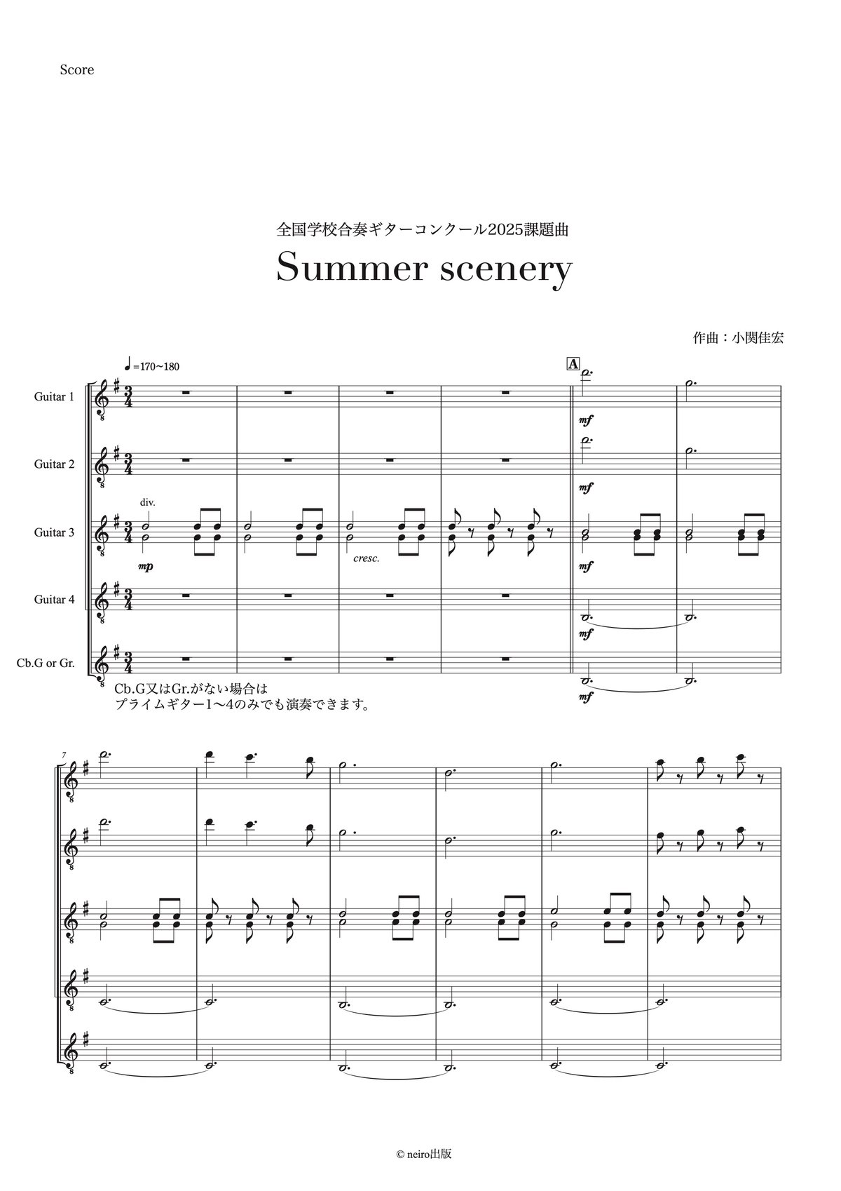チャペル　コンクール入選作品 Summer scenery＞ 作曲：小関佳宏 (全国学校合奏ギター
