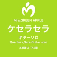 Mrs.GREEN APPLE ＜ケセラセラ＞ Guitar solo