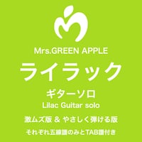 Mrs.GREEN APPLE  ＜ライラック＞  Guitar solo