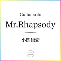＜Mr.Rhapsody＞ 作曲：小関佳宏 （Guitar solo）