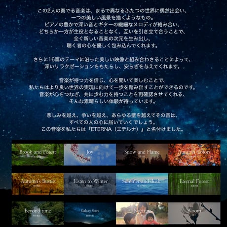 ピアノ × ギター × 映像詩 DVD「Eterna」
