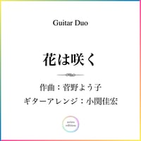 Guitar Duo ＜花は咲く＞