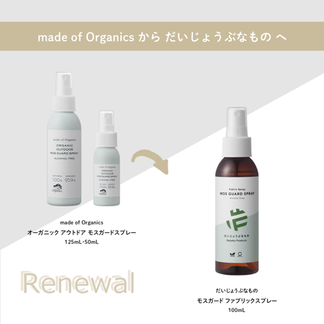 モスガード ファブリックスプレー 100mL