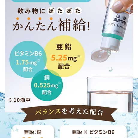高吸収型 亜鉛（液体）