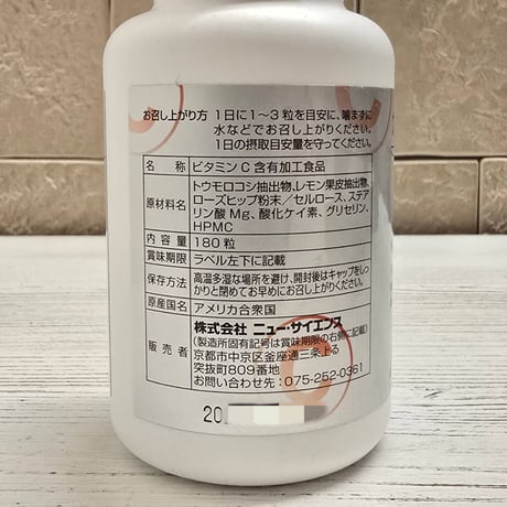 ビタミンC⁺(180粒)