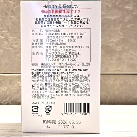 植物性乳酸菌生成エキス 150ml(5ml×30包)