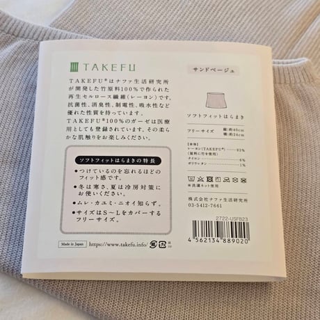 TAKEFU ソフトフィットはらまき＜クリックポスト配送＞