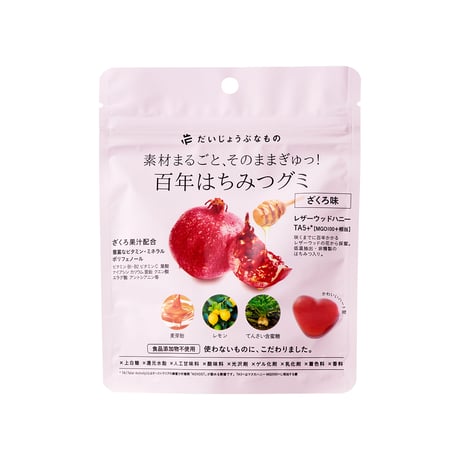 【ざくろ味】百年はちみつグミ＜クリックポスト配送＞
