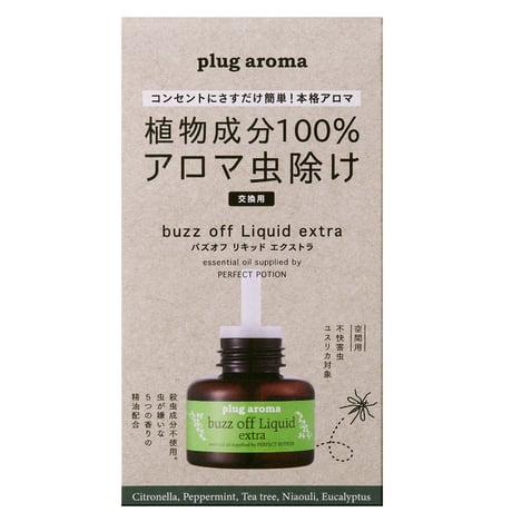 バズオフ リキッド エクストラ＜交換用＞25mL